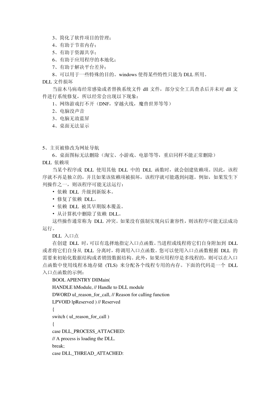 DLL(动态链接库)详解_第2页