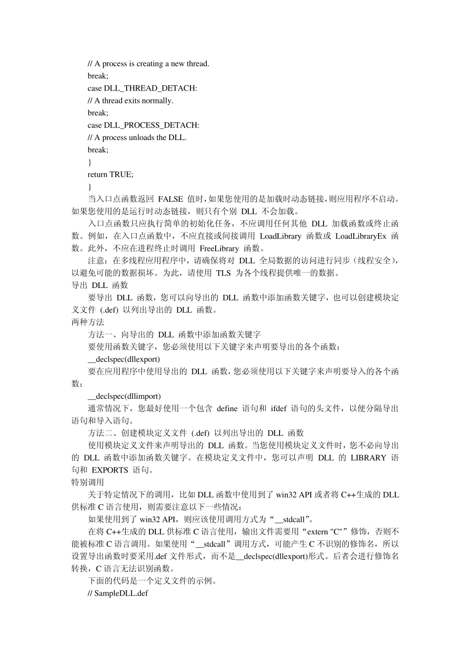 DLL(动态链接库)详解_第3页
