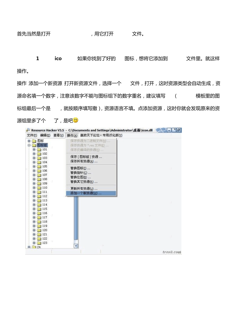 DLL图标库文件制作及更换开始菜单文件夹图标简易教程_第1页