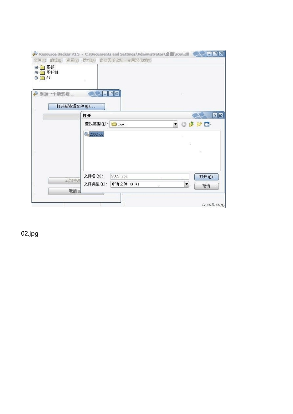 DLL图标库文件制作及更换开始菜单文件夹图标简易教程_第2页