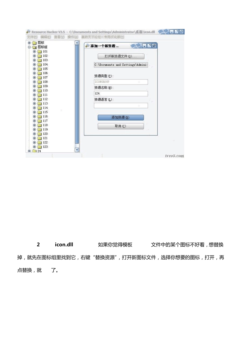DLL图标库文件制作及更换开始菜单文件夹图标简易教程_第3页