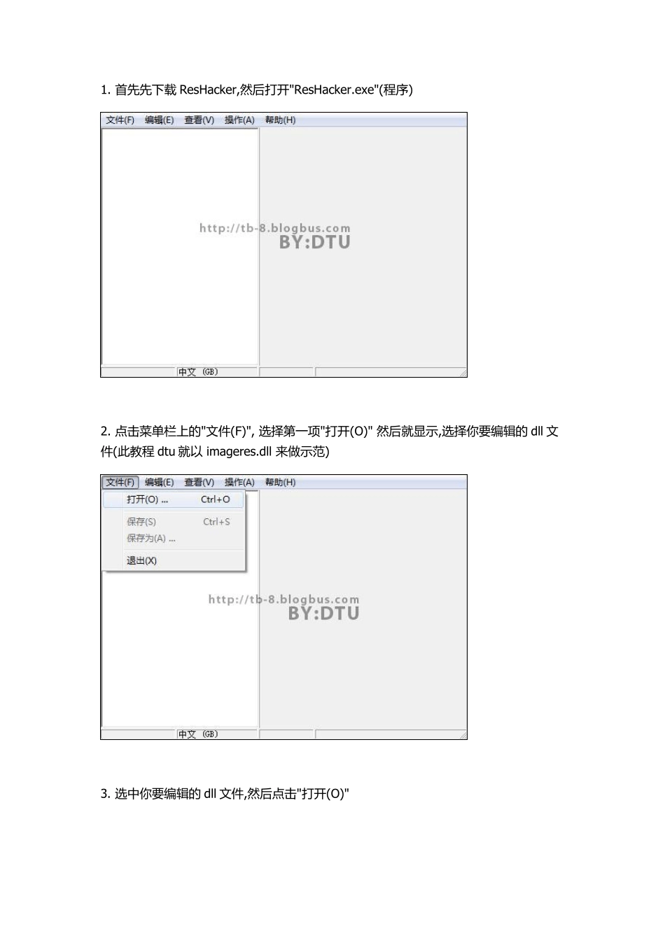 DLL导入ICO图标文件教程_第2页