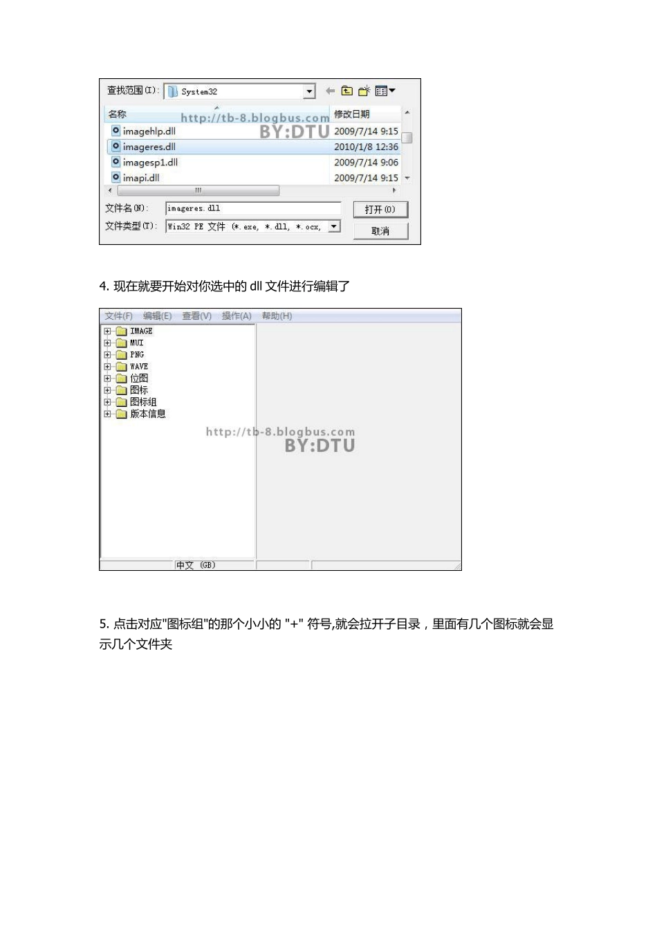 DLL导入ICO图标文件教程_第3页