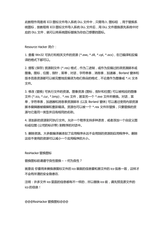 DLL导入ICO图标文件教程