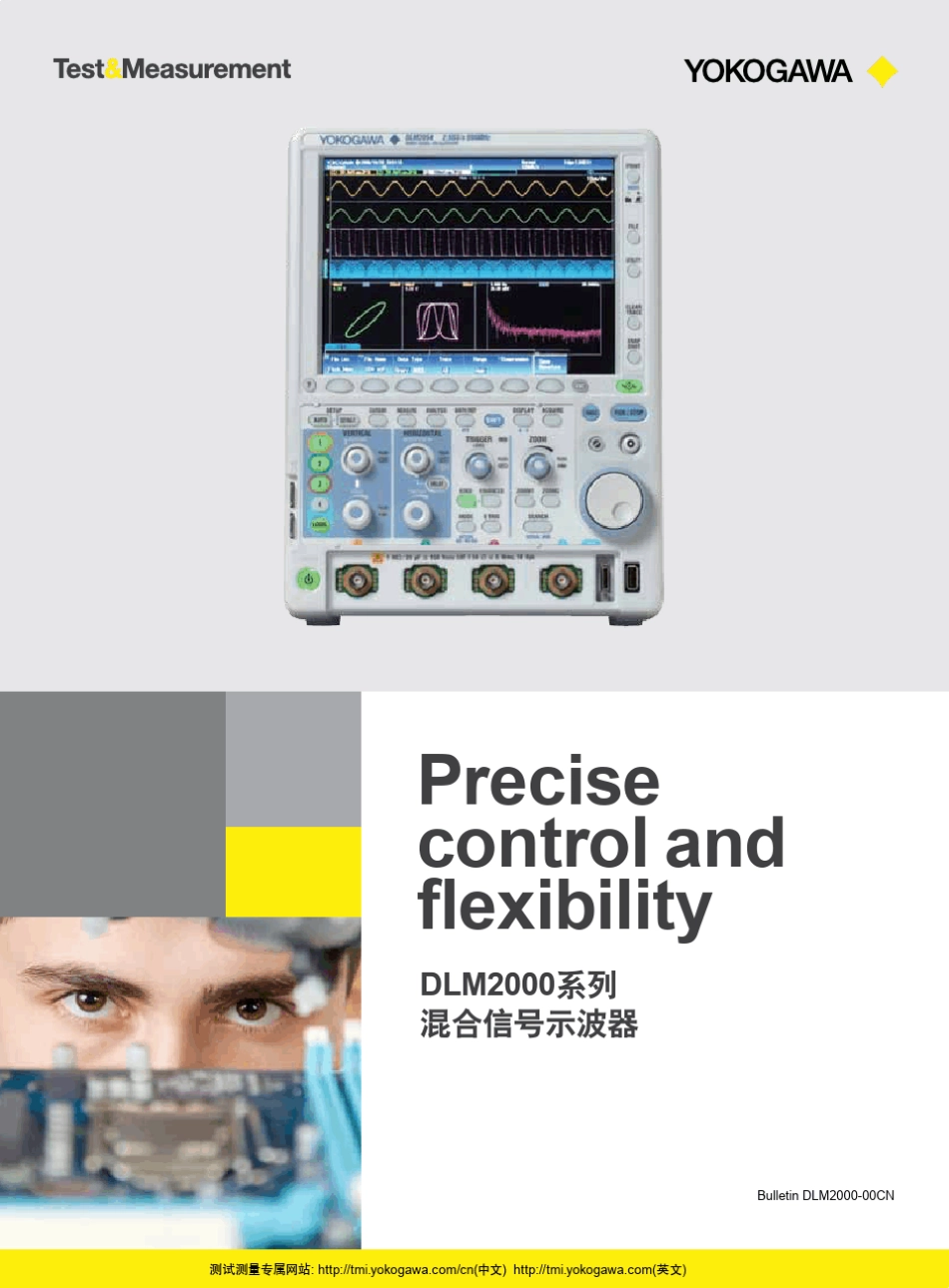 DLM2000混合信号示波器_第1版_BulletinDLM200000CN_第1页