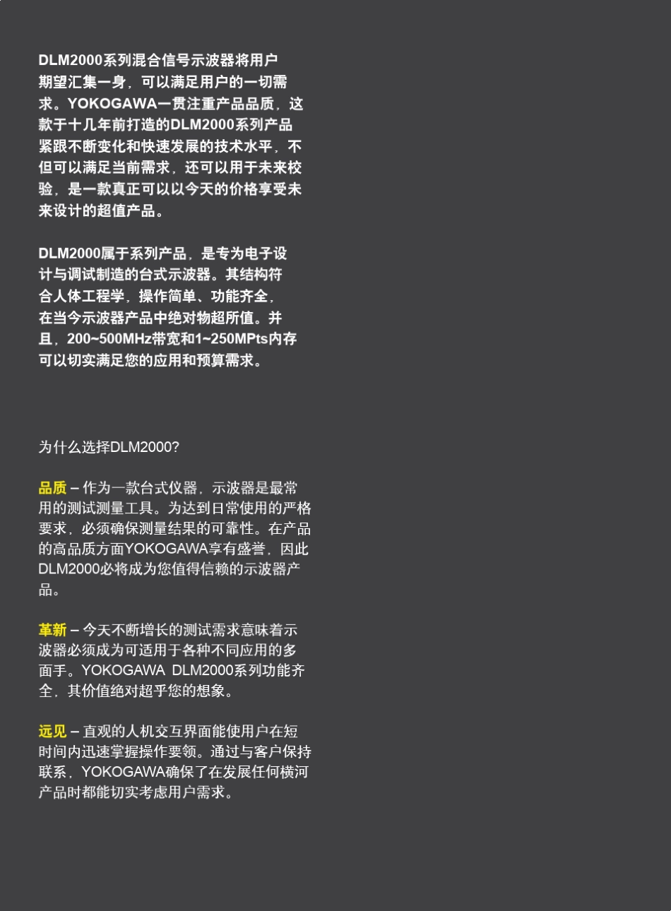 DLM2000混合信号示波器_第1版_BulletinDLM200000CN_第2页