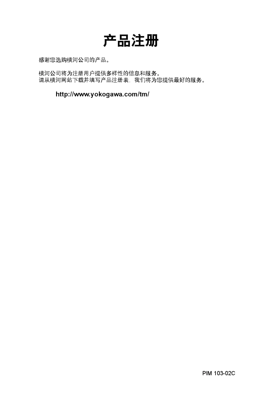 DLM2000简易操作手册第3版_IM71010503C_第2页