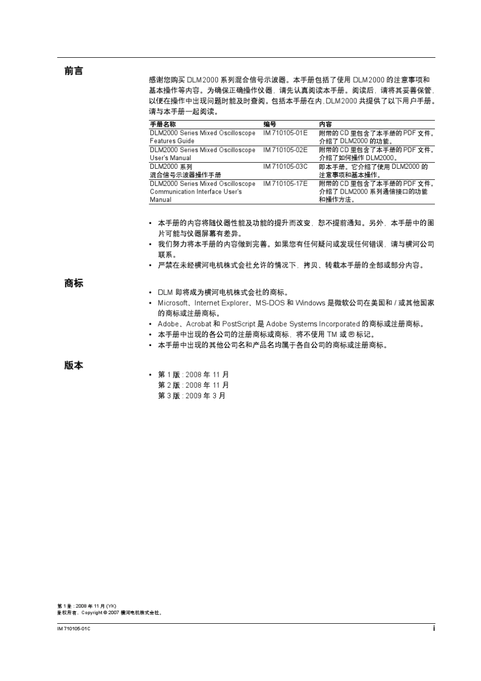 DLM2000简易操作手册第3版_IM71010503C_第3页
