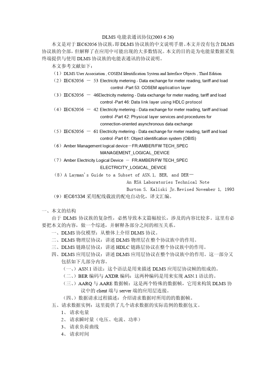 DLMS电能表通讯协仪_第1页