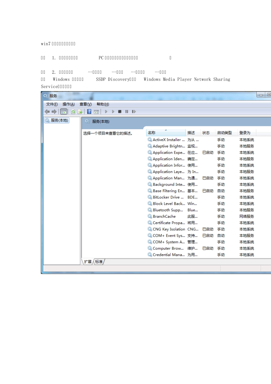 DLNA操作说明书win7_第1页