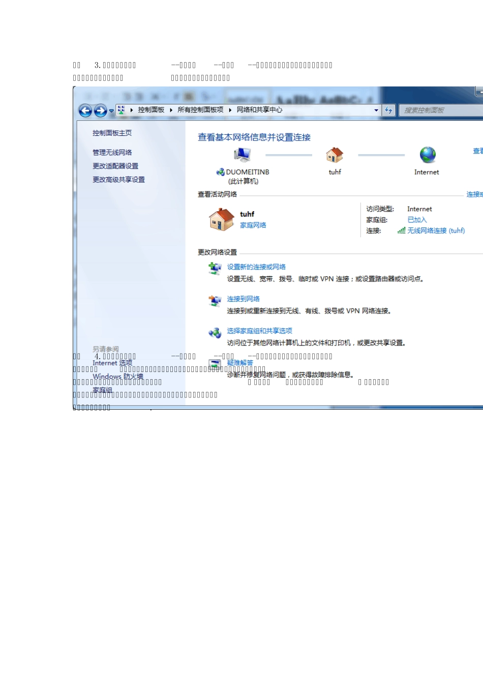 DLNA操作说明书win7_第2页