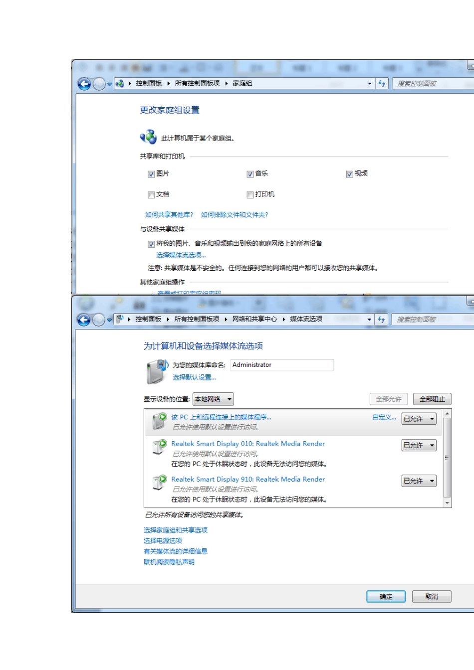 DLNA操作说明书win7_第3页