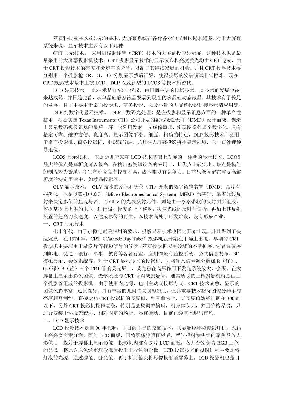 DLP.CRT.LCD.LCOS.GLV.显示优势_第1页