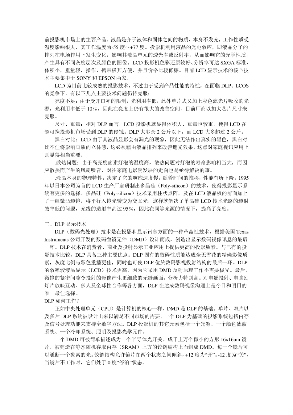 DLP.CRT.LCD.LCOS.GLV.显示优势_第2页