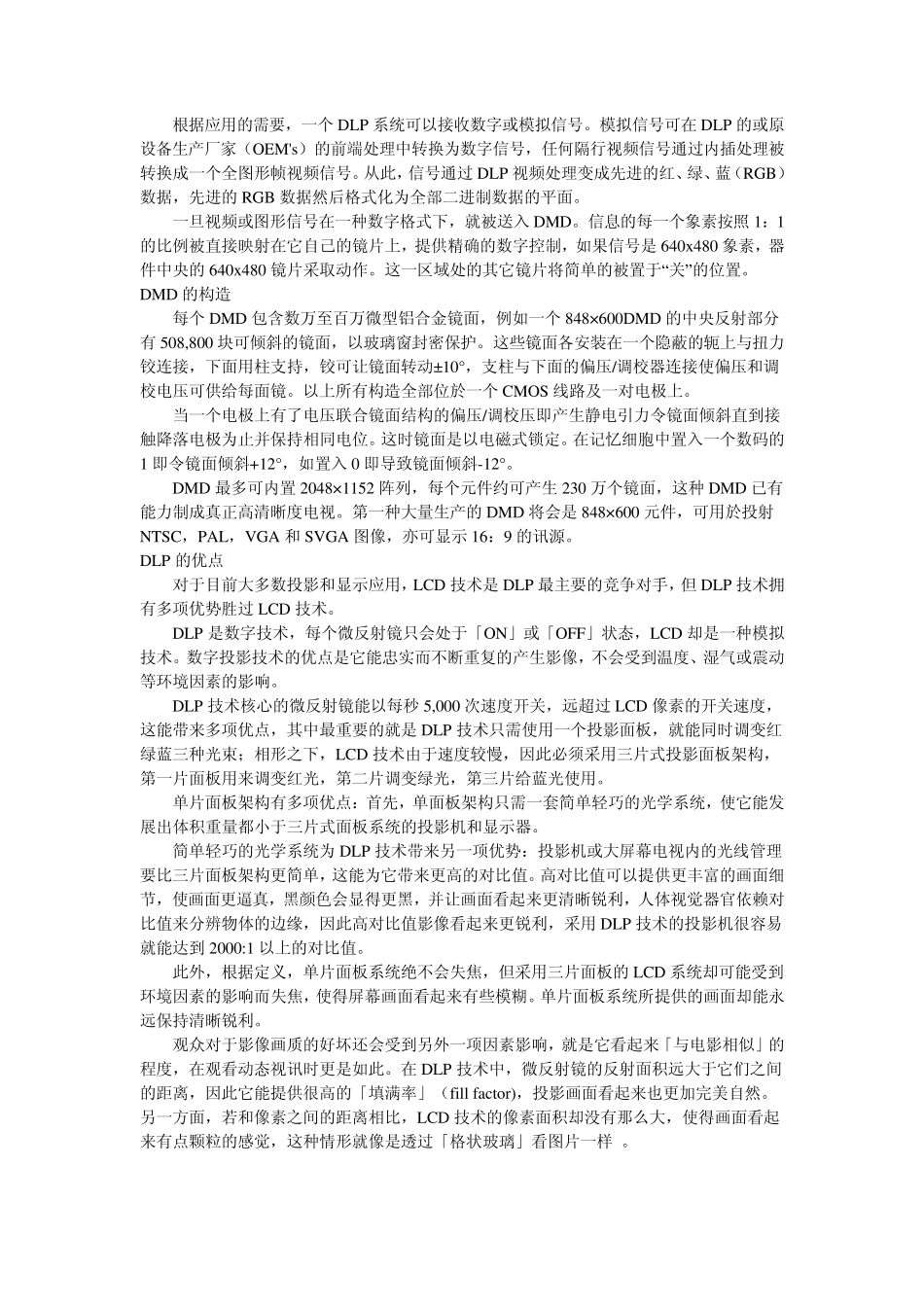 DLP.CRT.LCD.LCOS.GLV.显示优势_第3页