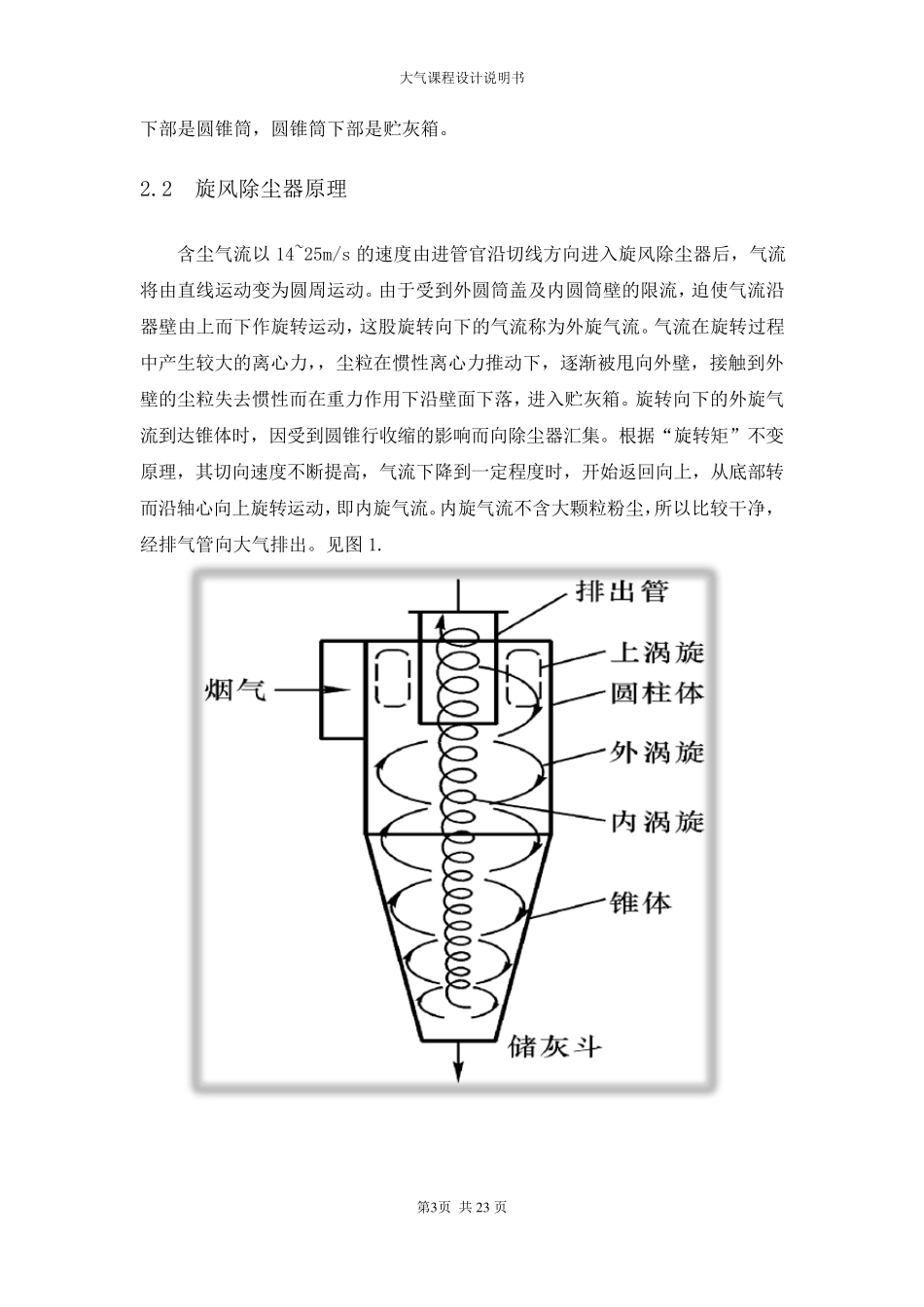 DLP413型锅炉高硫无烟煤烟气旋风除尘系统设计_第3页