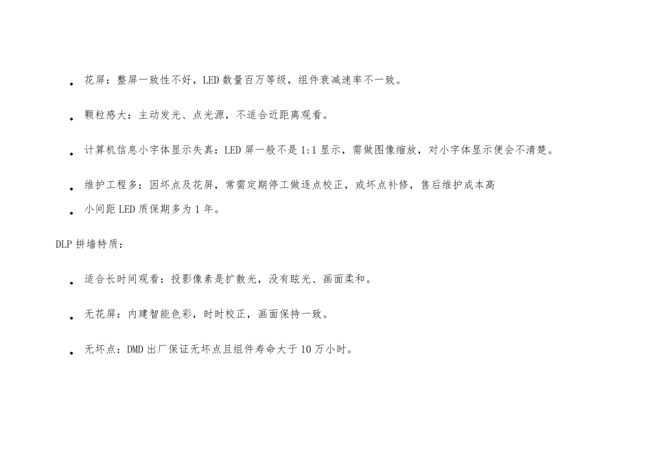 DLP和小间距LED的对比_第2页