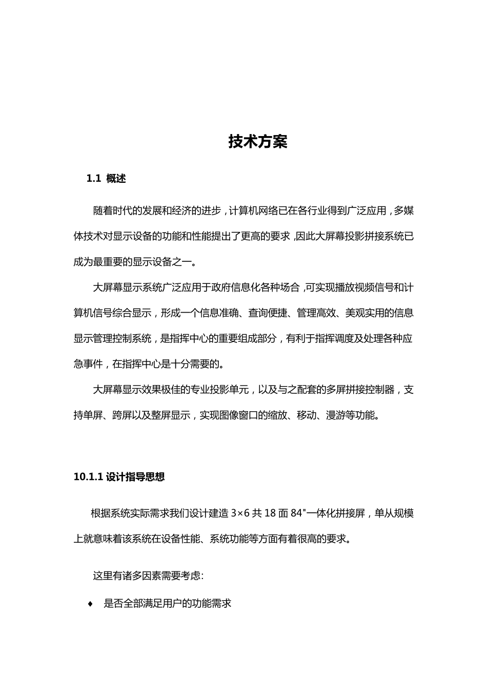 DLP大屏幕显示系统_第2页