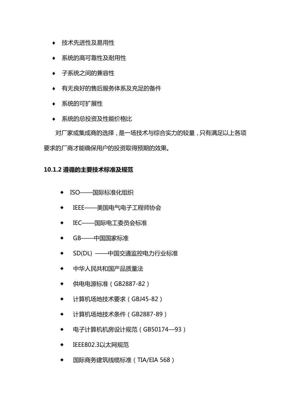 DLP大屏幕显示系统_第3页
