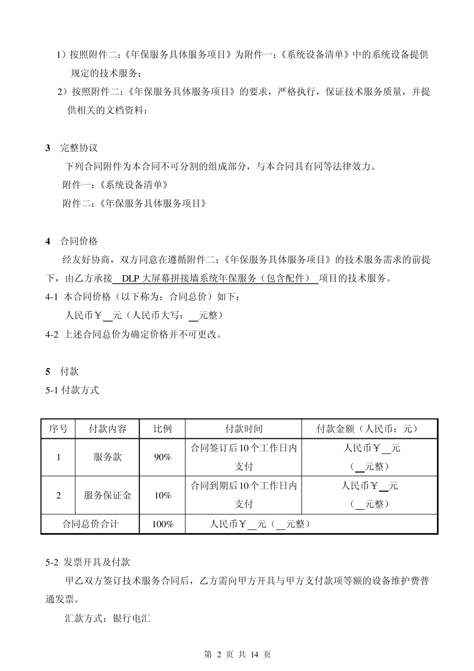 DLP年保服务(含配件)合同参考模版_第3页