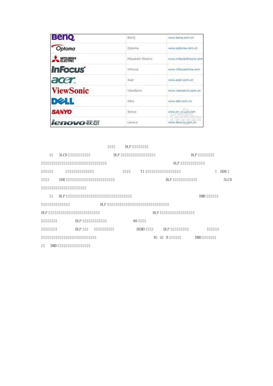 DLP投影技术解析_第2页