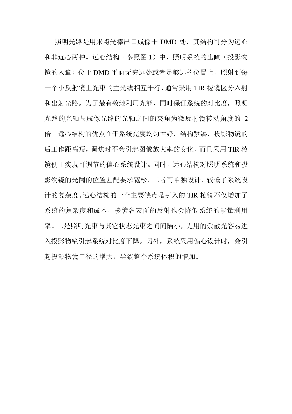 DLP投影机光学概述_第2页