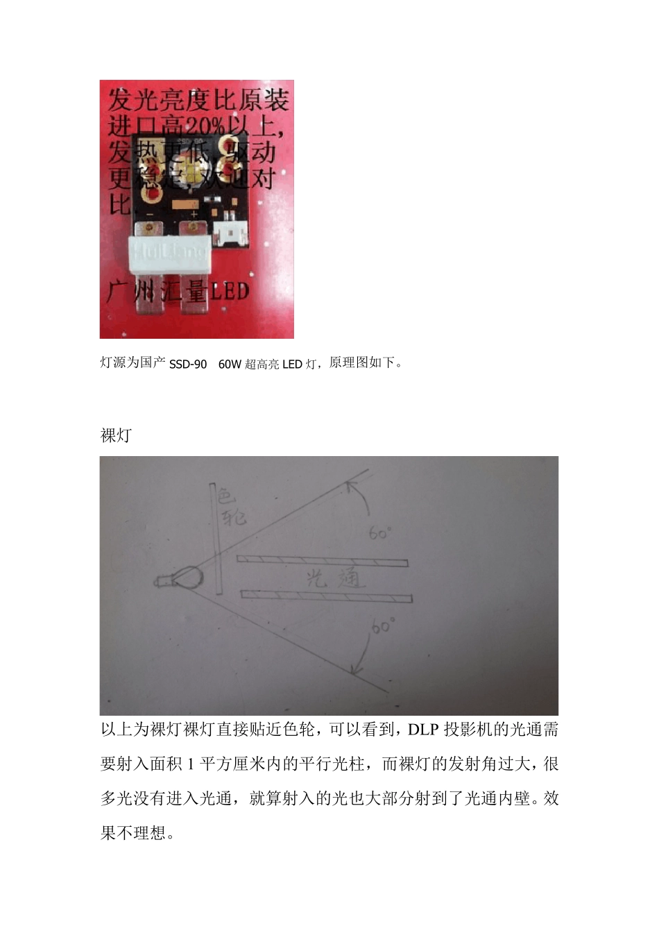 DLP投影机改LED光源经验集_第3页