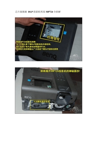 DLP投影机明基全拆解