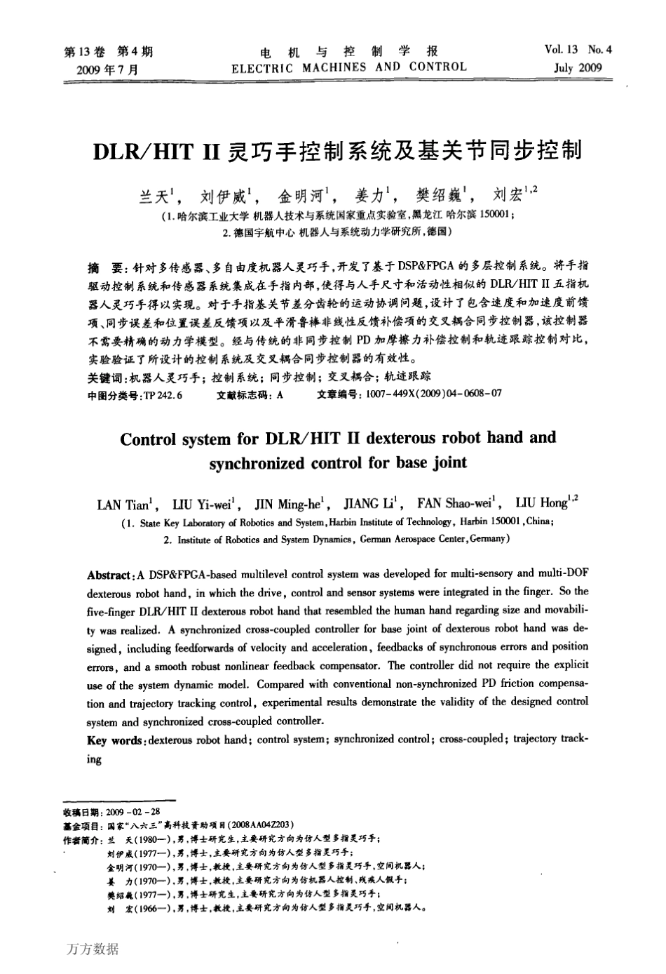 DLR_HIT+II灵巧手控制系统及基关节同步控制_第1页