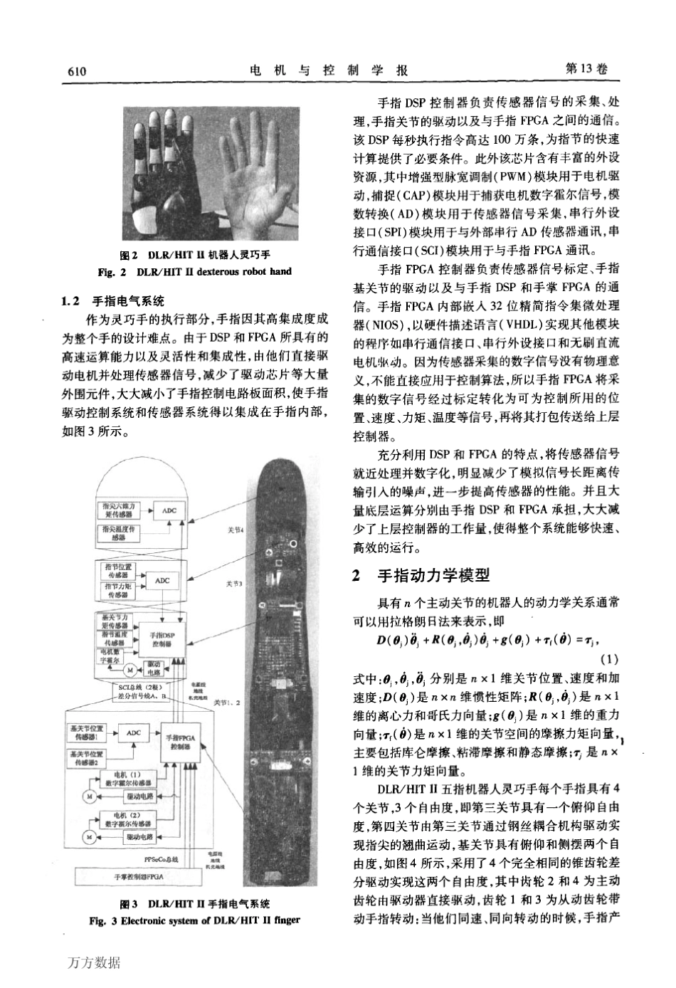 DLR_HIT+II灵巧手控制系统及基关节同步控制_第3页