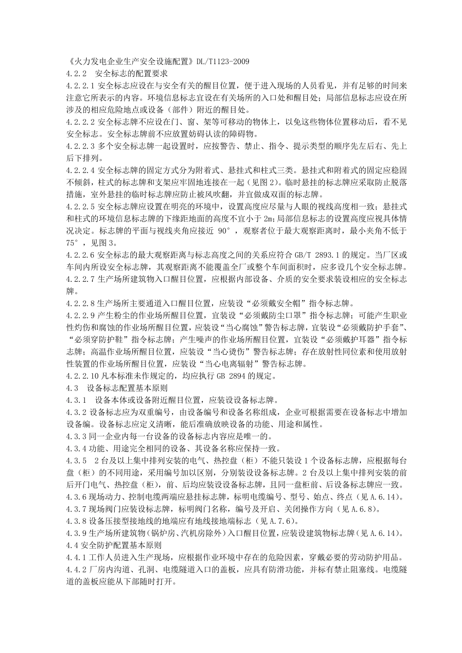 DLT11232009《火力发电企业生产安全设施配置》_第1页