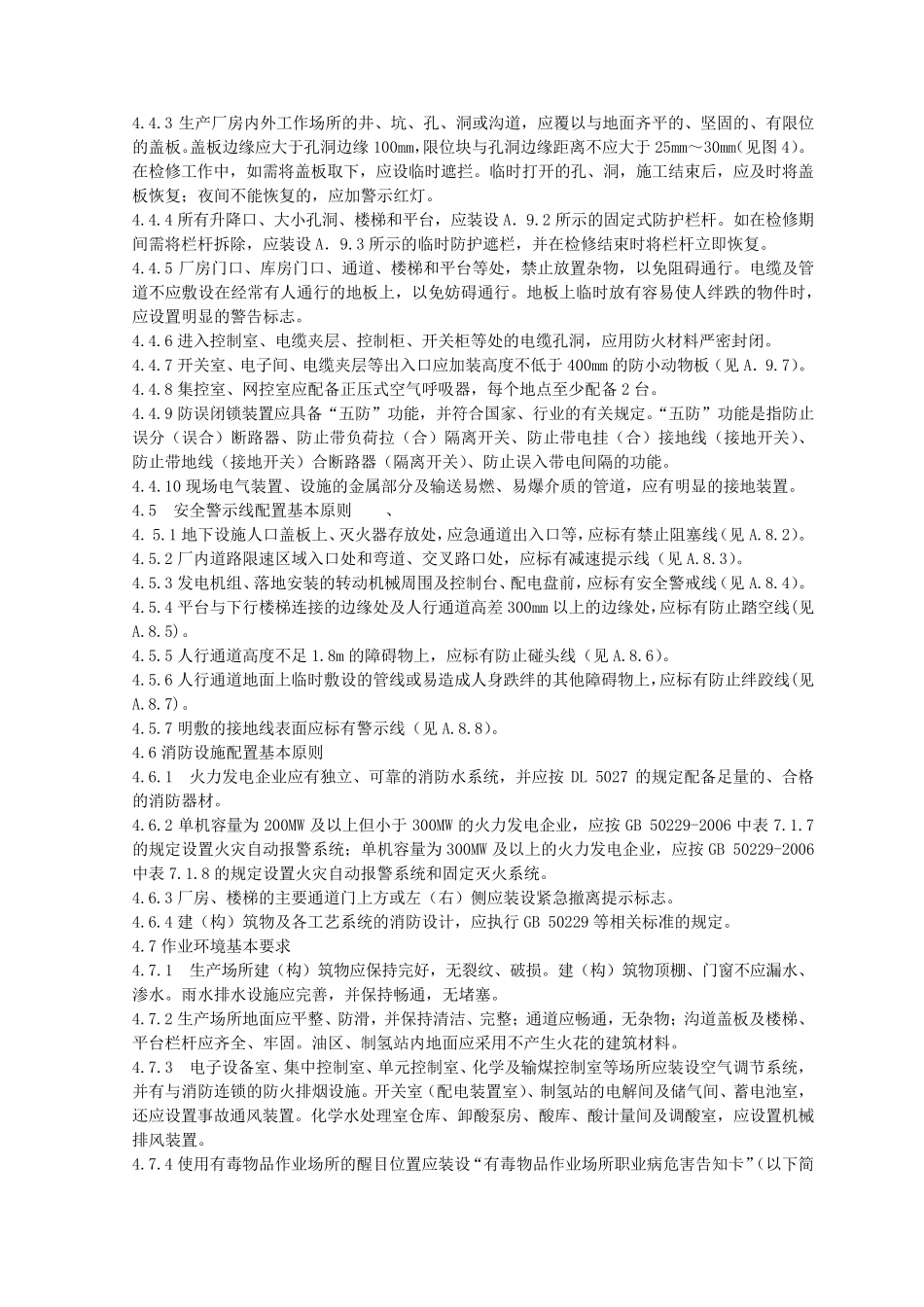 DLT11232009《火力发电企业生产安全设施配置》_第2页