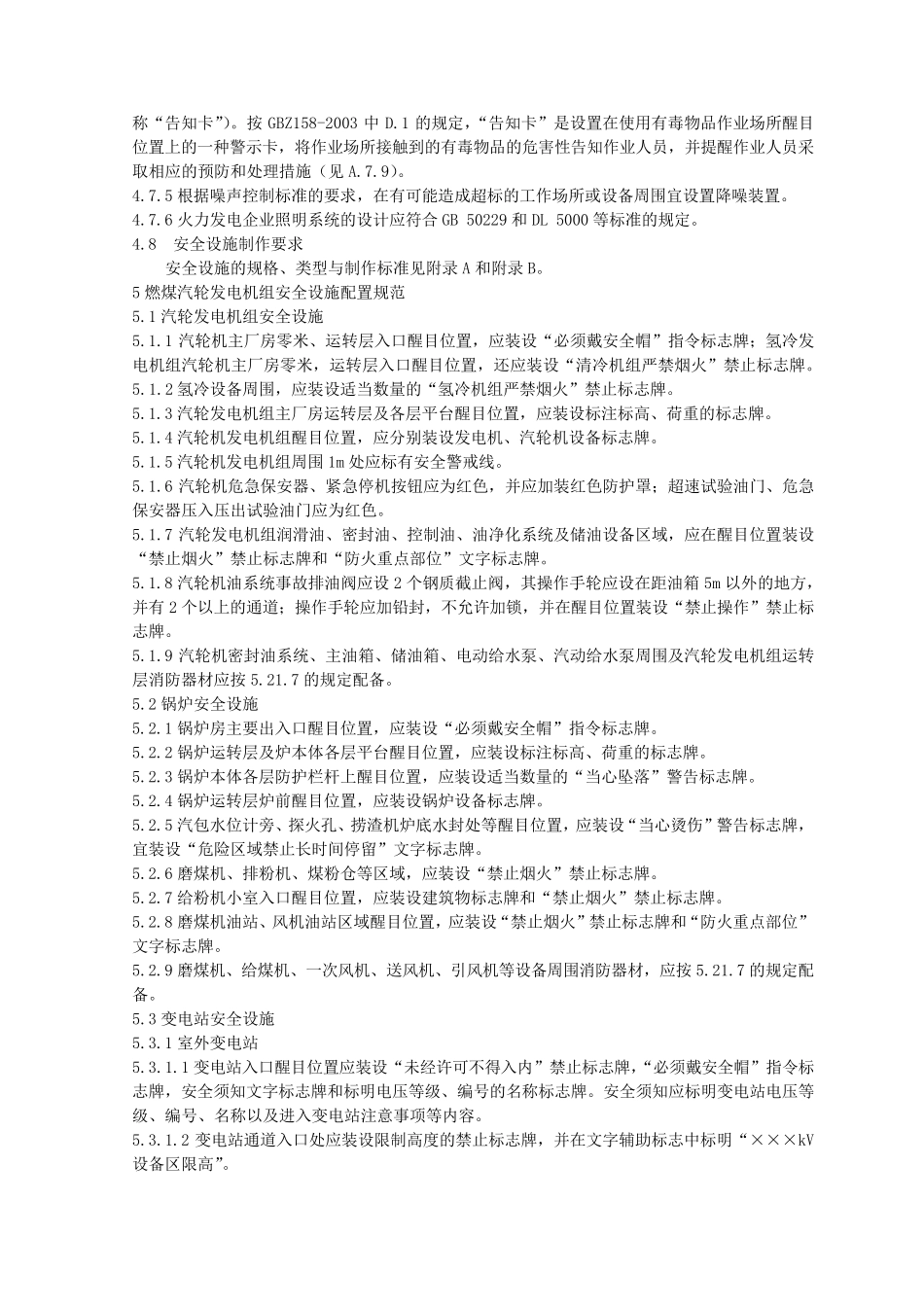 DLT11232009《火力发电企业生产安全设施配置》_第3页