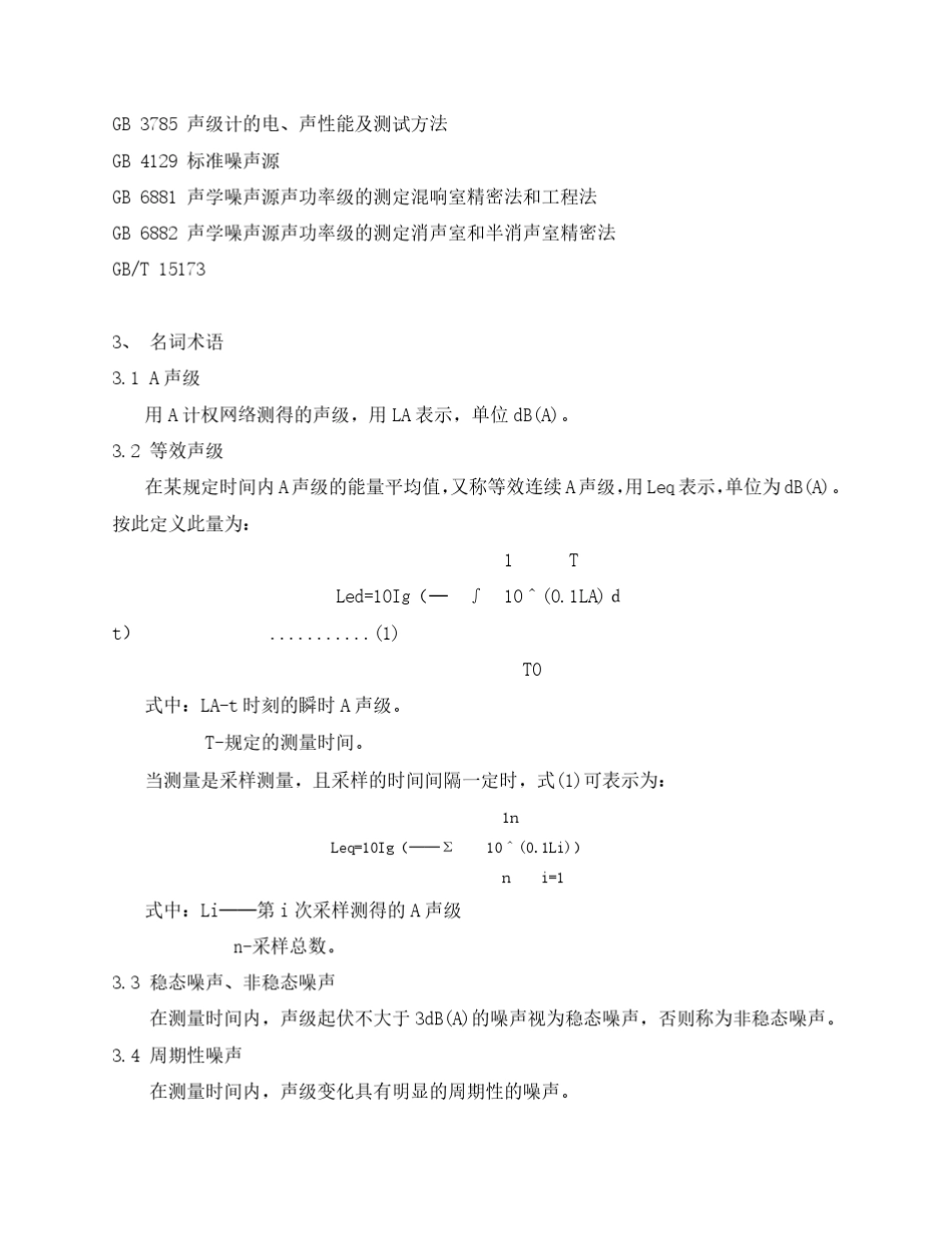 DLT10842008风电场噪声标准及噪声测量方法_第2页