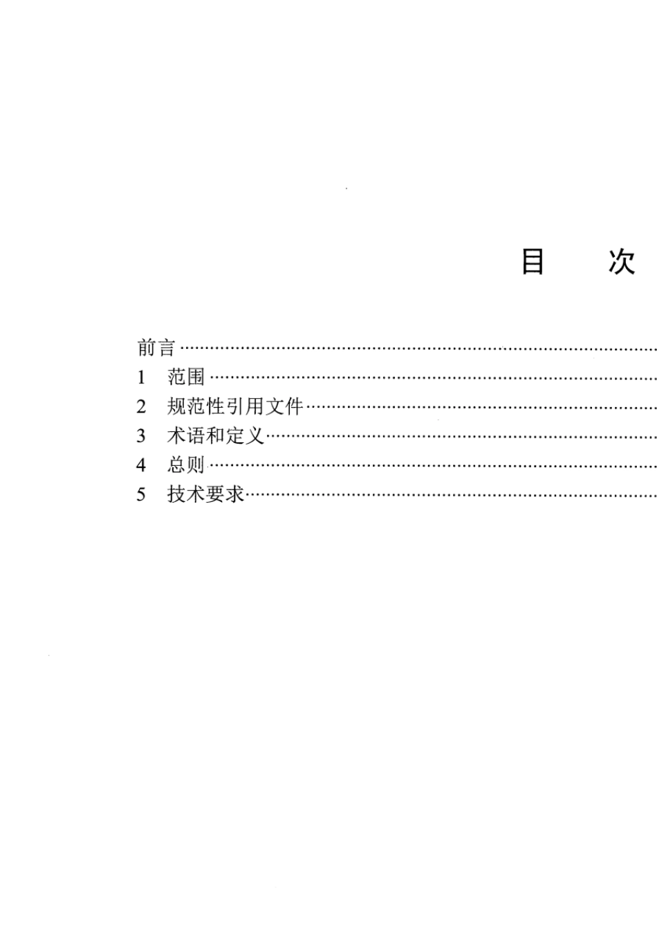 DLT14752015电力安全工器具配置与存放技术要求_第2页