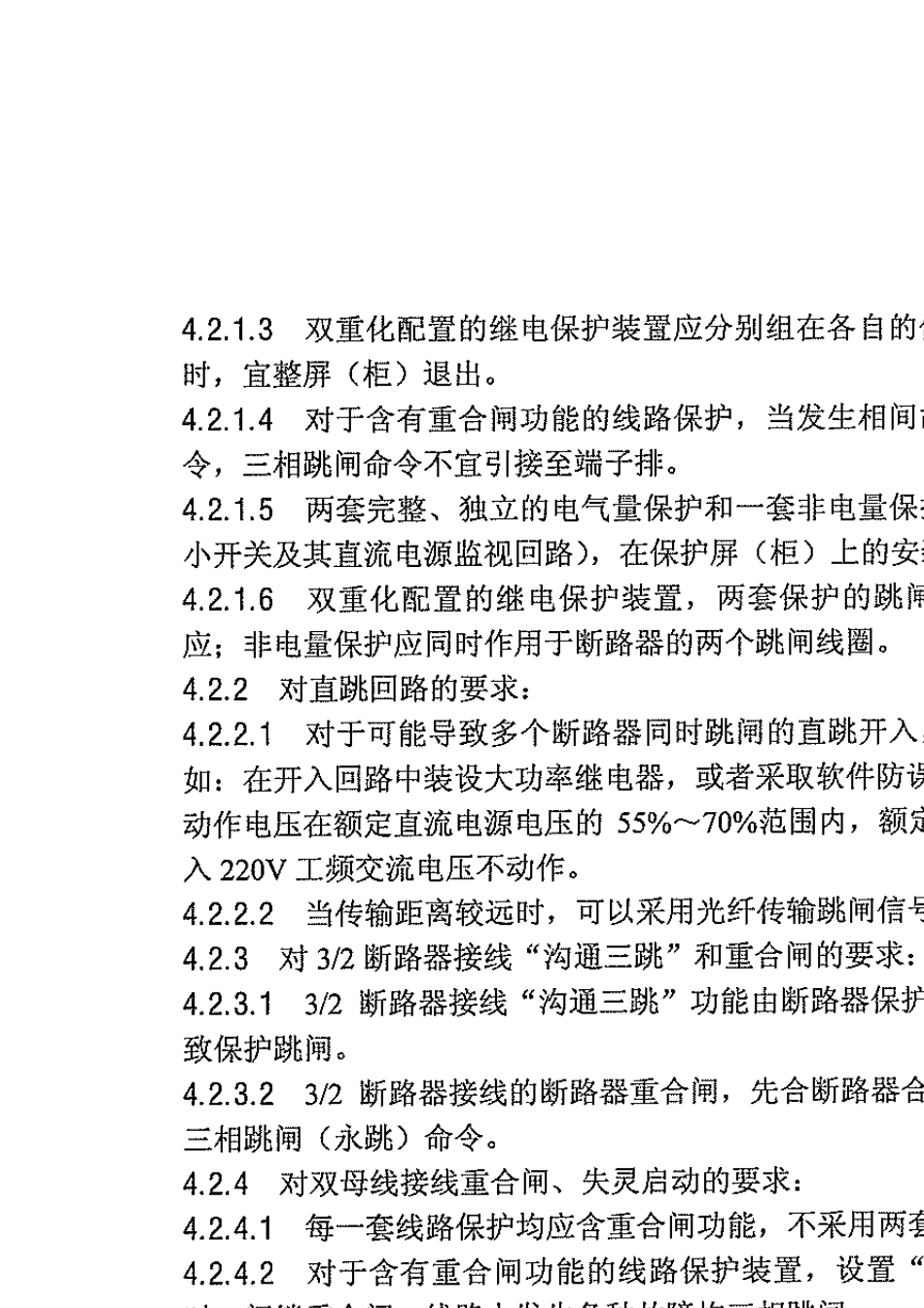 DLT3172010继电保护设备标准化设计规范_第3页