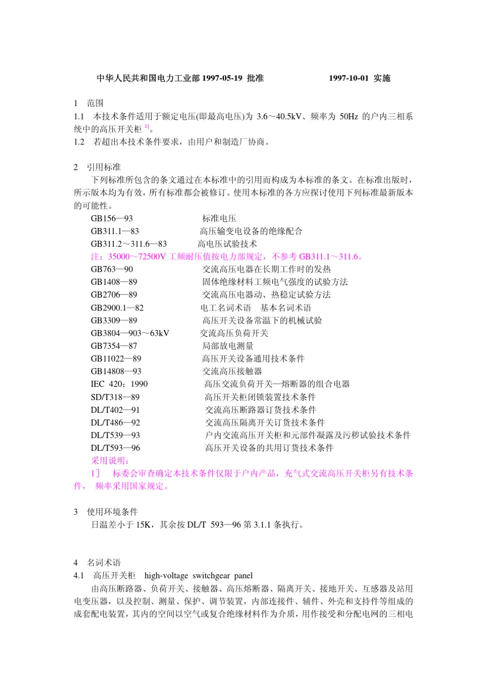 DLT4041997户内交流高压开关柜订货技术条件_第2页