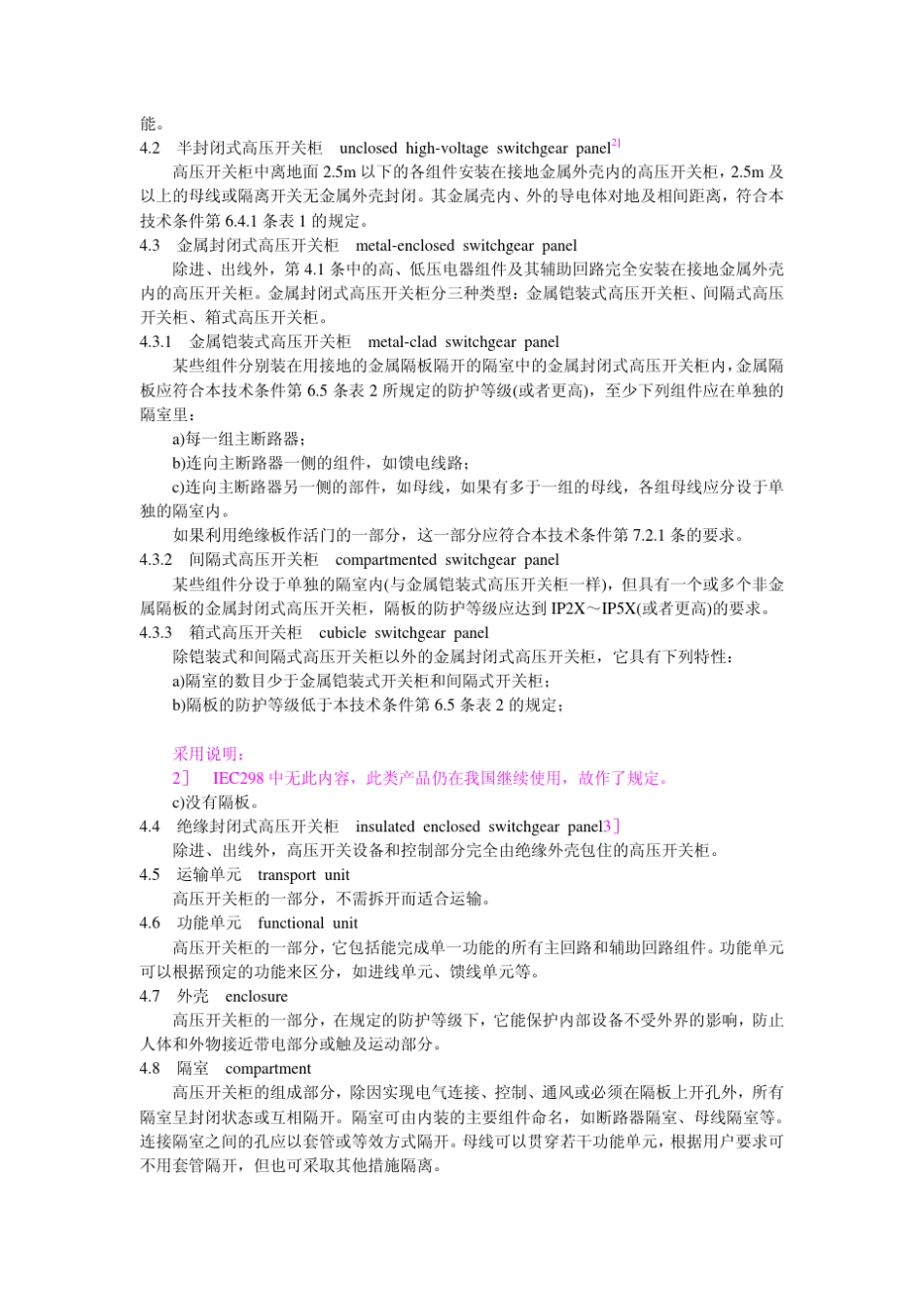 DLT4041997户内交流高压开关柜订货技术条件_第3页