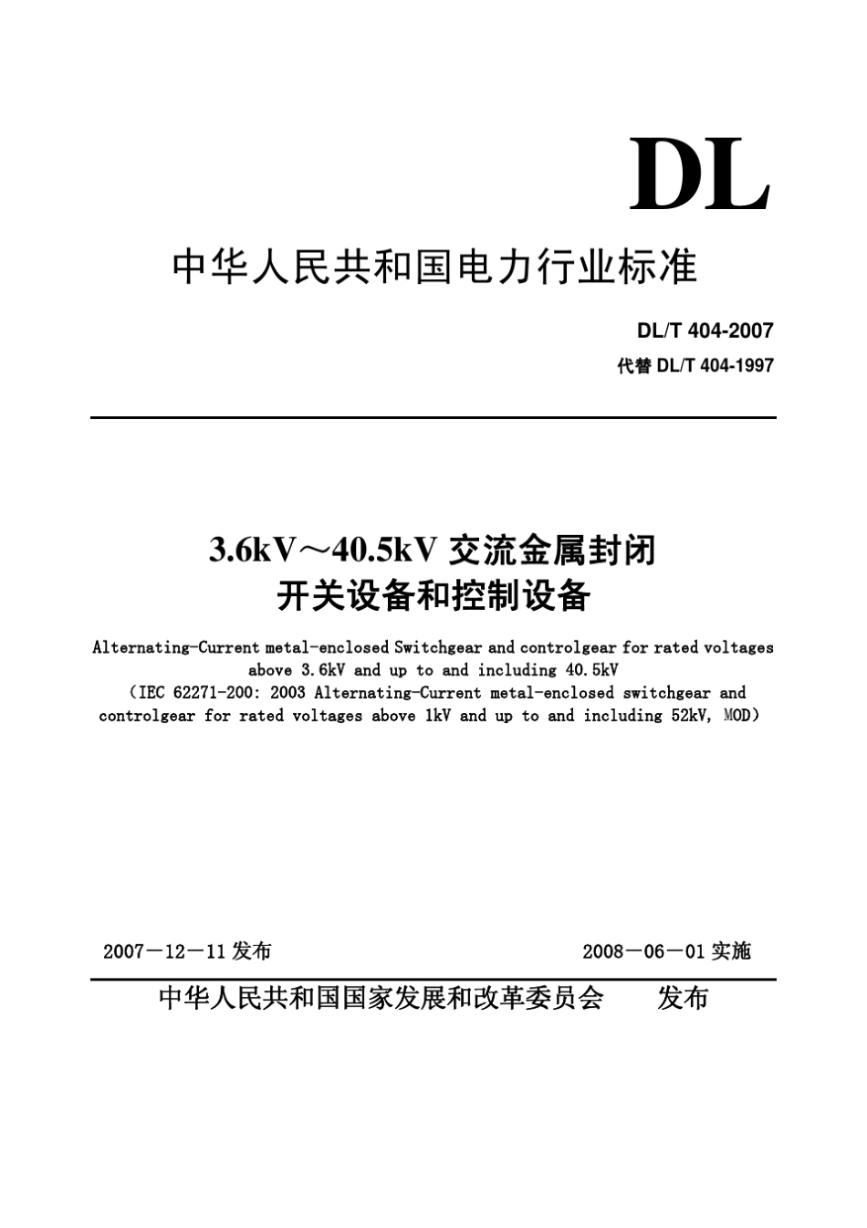 DLT40420073.6kV~40.5kV交流金属封闭开关设备和控制设备_第1页