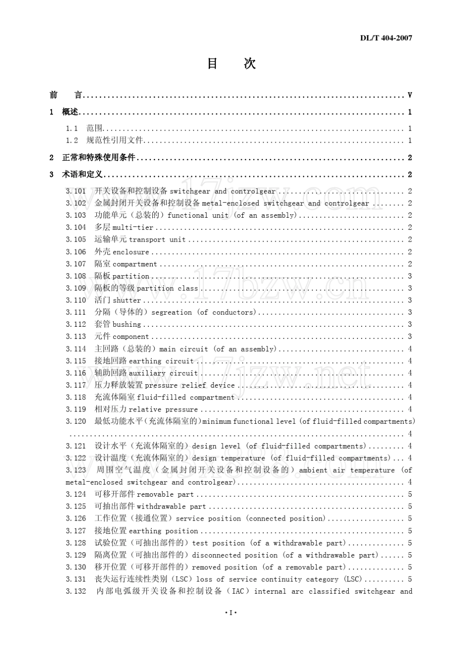 DLT40420073.6kV~40.5kV交流金属封闭开关设备和控制设备_第2页