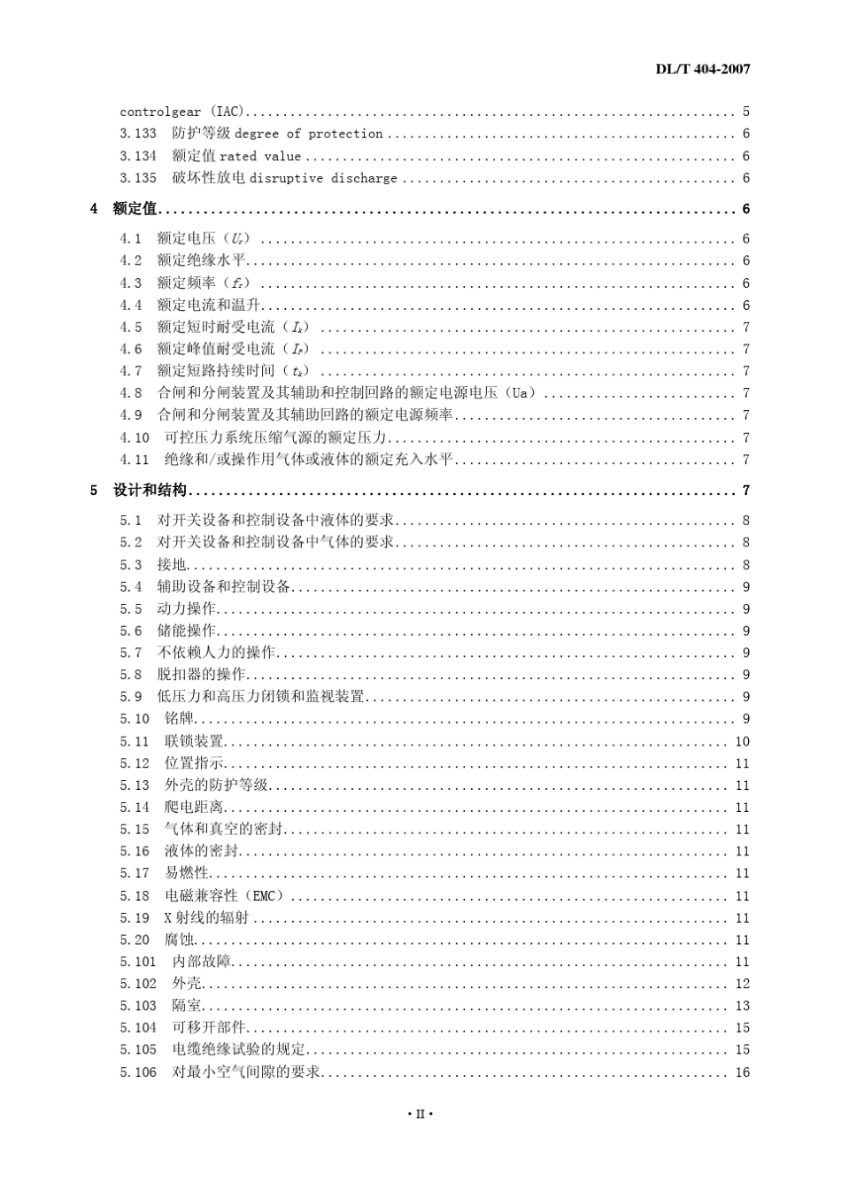 DLT40420073.6kV~40.5kV交流金属封闭开关设备和控制设备_第3页