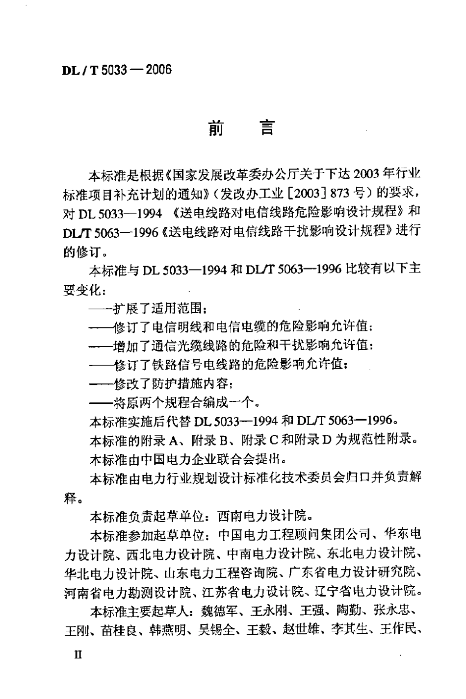 DLT50332006输电线路对电信线路危险和干扰影响防护设计规程_第3页