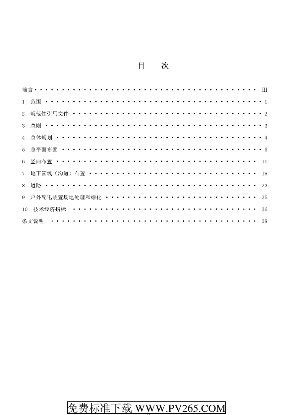 DLT50562007变电站布置设计技术规程_第2页