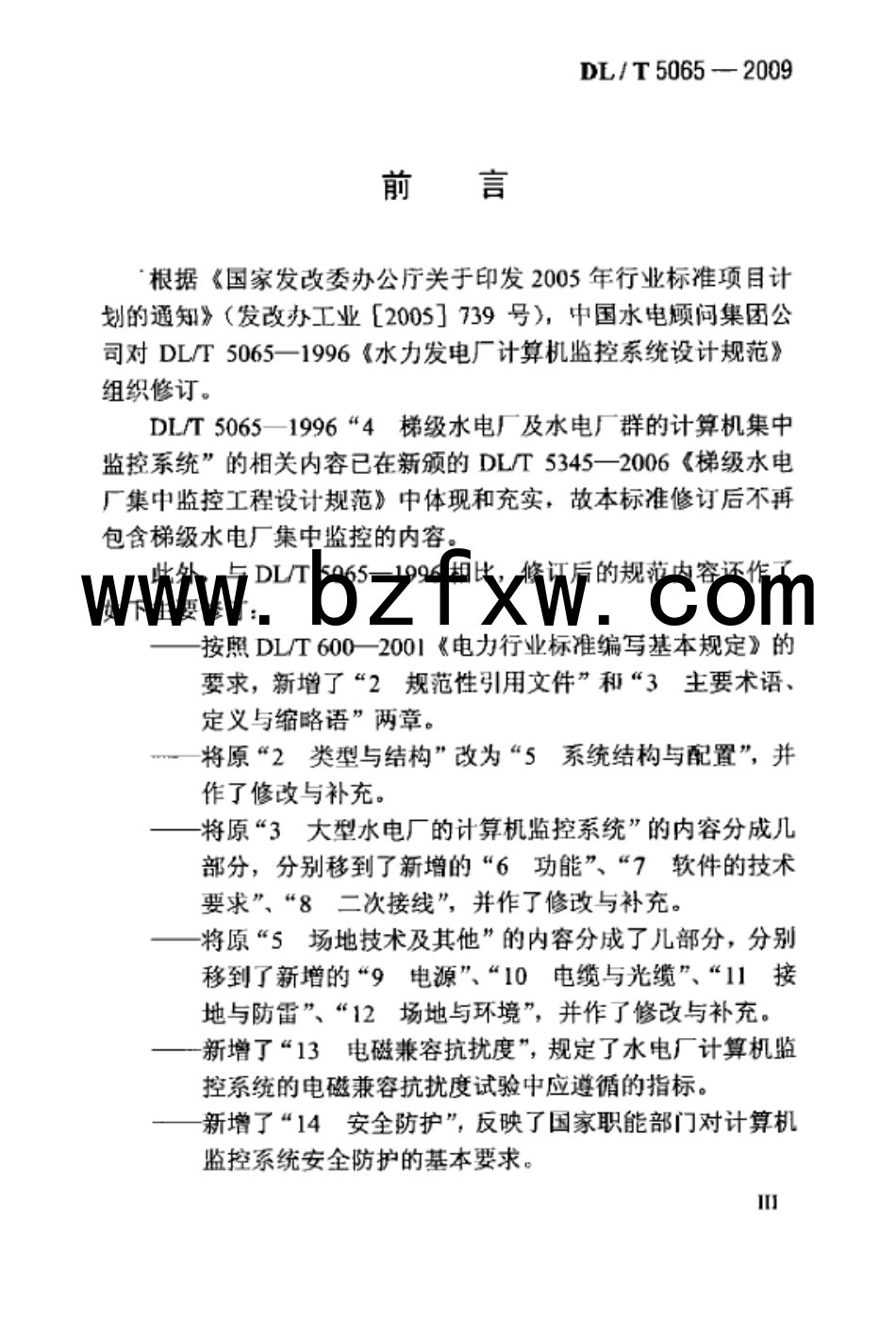 DLT50652009水力发电厂计算机监控系统设计规范_第3页