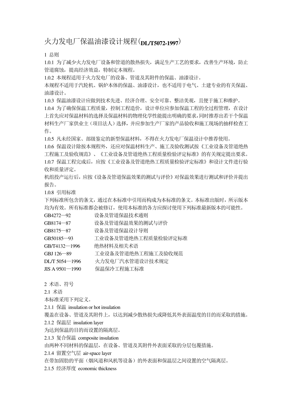 DLT50721997火力发电厂保温油漆设计规程_第1页