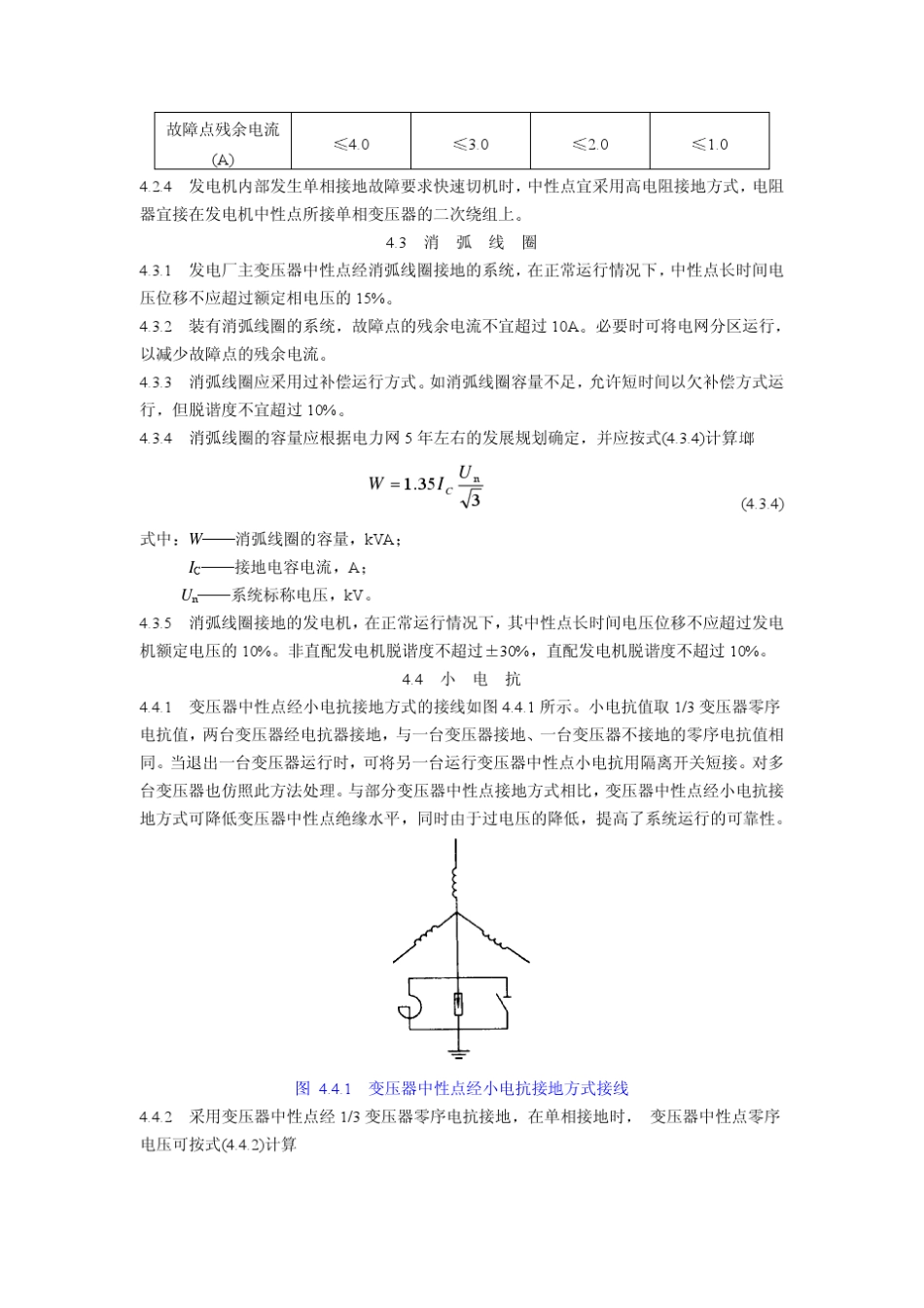 DLT50901999水力发电厂过电压保护和绝缘配合设计技术导则_第3页