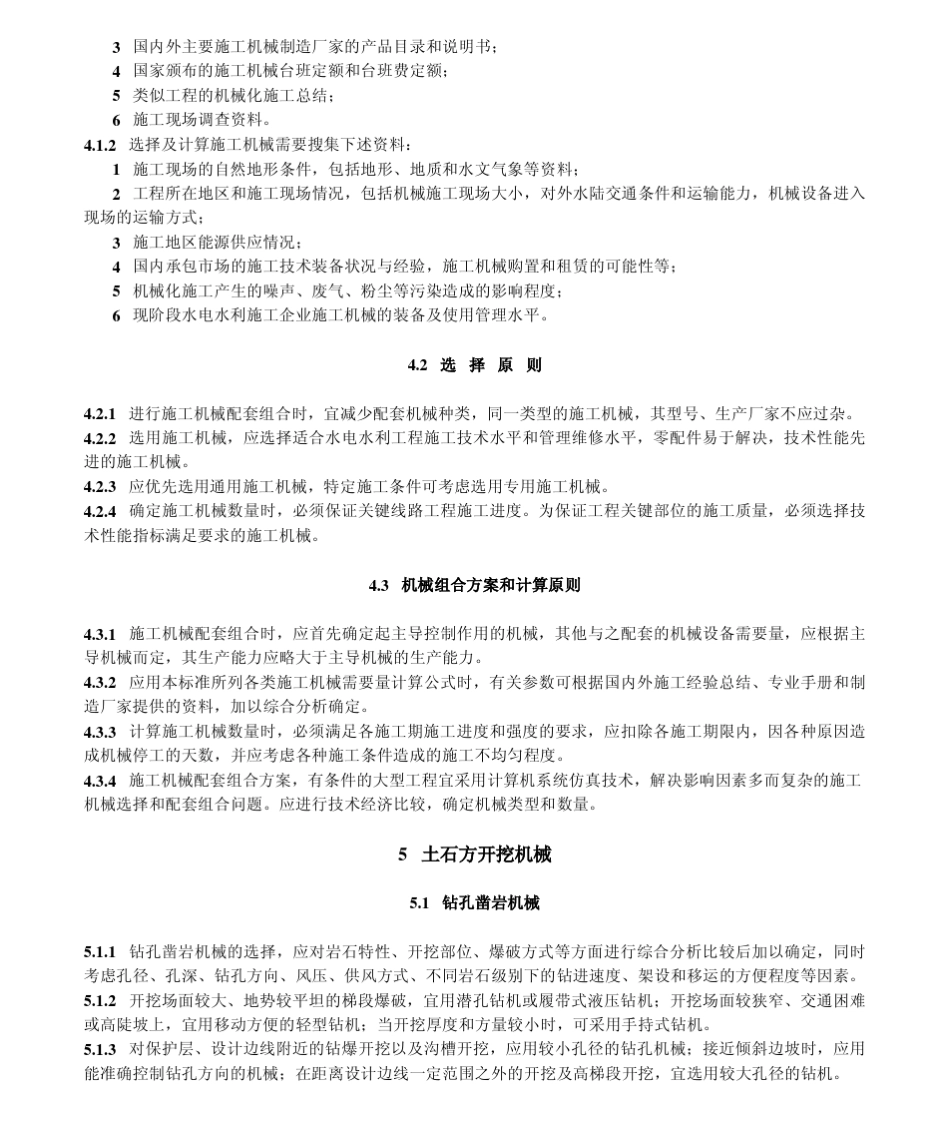 DLT51332001水电水利工程施工机械选择设计导则_第3页