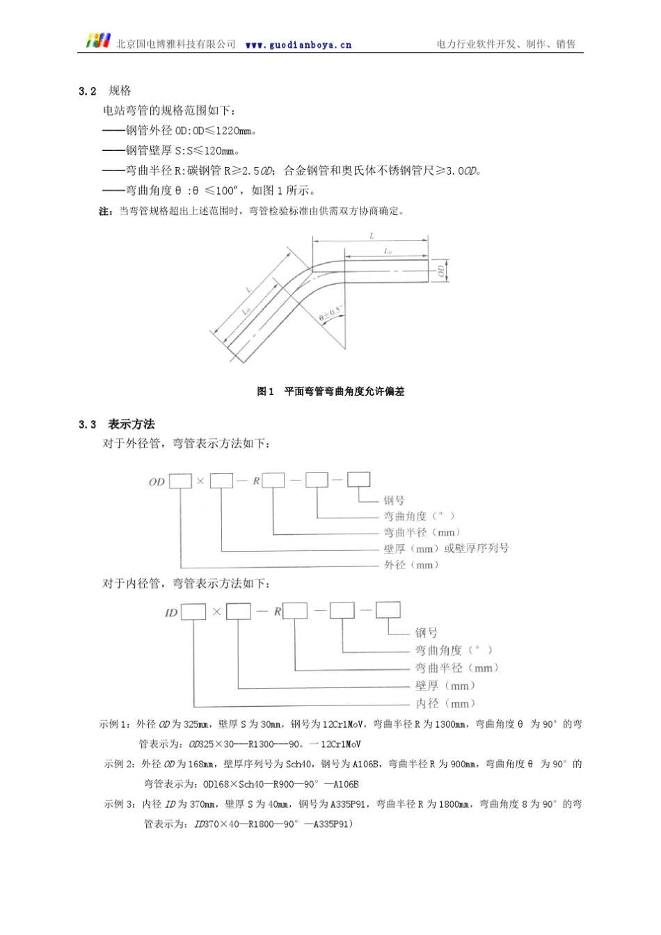 DLT5152004电站弯管_第3页