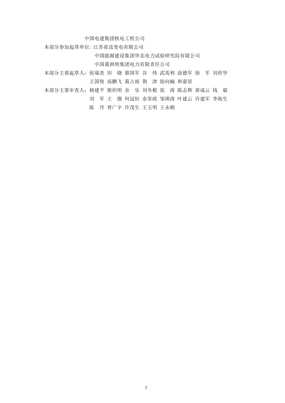 DLT5161.52018电缆线路施工质量检验_第3页
