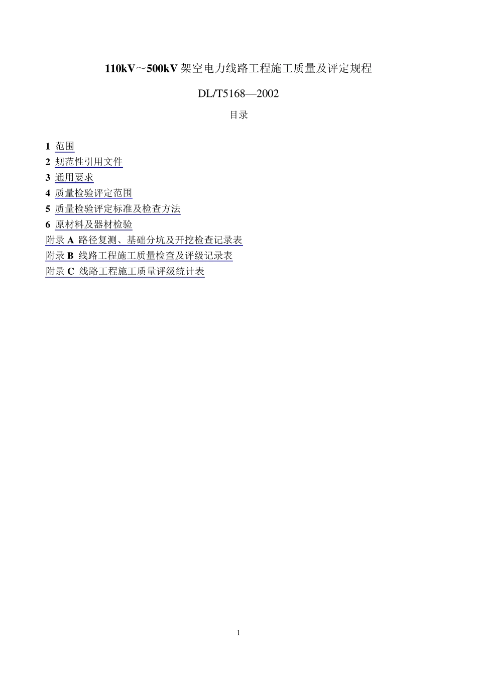 DLT5168—2002+110kV500kV架空电力线路工程施工质量及评定规程_第1页